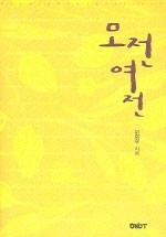 모전여전 이미지