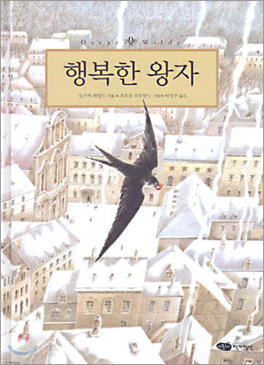 행복한 왕자 표지 이미지