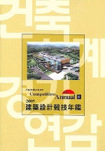 2005 建築設計競技年鑑