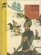 카라반 이야기 표지 이미지