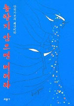 (안피가로의 패션미학)놀랍지 않으면 버려라 표지 이미지