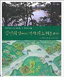 생명의 강에서 역사의 노래를 듣다 표지이미지