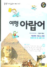 (주머니속의 여행)아랍어 표지 이미지