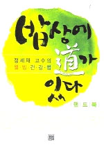 (핸드북)밥상에 道가 있다 표지이미지