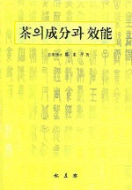 차의 성분과 효능 표지이미지
