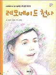 레모네이드 천사 표지 이미지