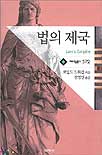 법의 제국 표지 이미지
