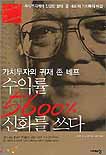 (가치투자의 귀재 존 네프)수익률 5600% 신화를 쓰다
