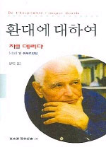 환대에 대하여 표지 이미지