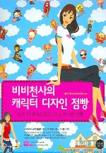 비비천사의 캐릭터 디자인 점빵 : 도트 아바타 & 일러스트 & 커스텀 인형