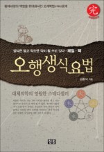 오행생식원 이미지