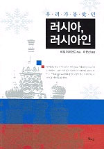 (우리가 몰랐던)러시아, 러시아인 표지 이미지