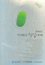 미래의 직업세계 : 직업편. 2005