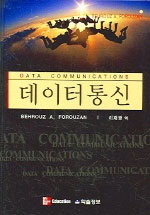 데이터 통신 표지 이미지