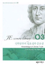 신학공부의 필요성과 중요성