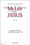 Mylife for jesus 표지 이미지