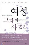 여성 그대의 사명은 표지 이미지