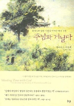 주님과 거닐다 표지이미지