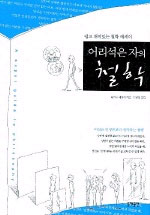 어리석은 자의 철학 : 알기 쉬운 철학 에세이 표지 이미지