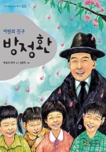 (어린이의 친구)방정환 표지 이미지