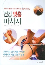 건강 맞춤마사지 표지 이미지