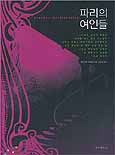 파리의 여인들 표지 이미지
