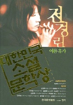 대한민국 소설 문학상.  제1회