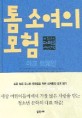 톰 소여의 모험