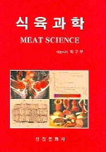 식육과학 표지 이미지