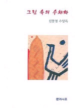 그림 속의 수채화