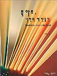 북 아트, 나만의 책 만들기 표지 이미지