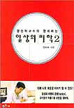 (정순복교수와 함께하는)일상의 미학. 2 표지이미지