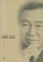 21세기와 한민족 표지이미지