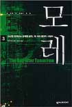 모레. 3 표지 이미지