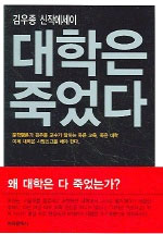 대학은 죽었다 표지 이미지