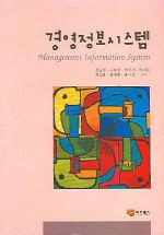 경영정보시스템  = Management information system