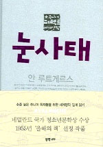 눈사태 표지 이미지