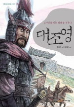 대조영 표지 이미지