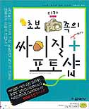 (초보 디카족의)싸이질＋포토샵 표지 이미지