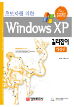 (초보자를 위한)Windows XP 표지 이미지