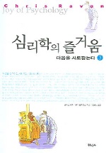 심리학의 즐거움. 3 표지 이미지