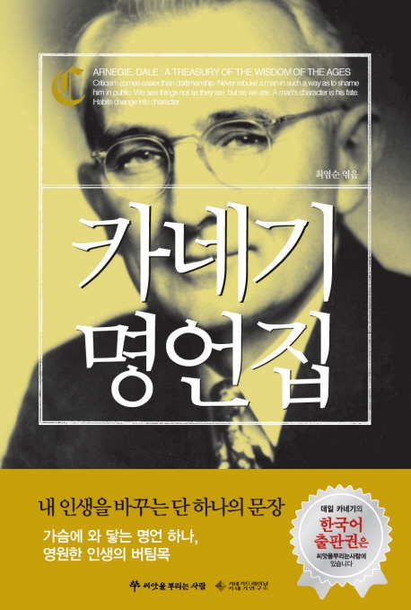 카네기 명언집 표지 이미지
