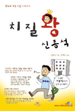 치질왕 신종석 표지 이미지