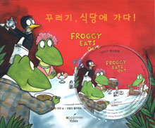 꾸러기 식당에 가다! = Froggy eats out