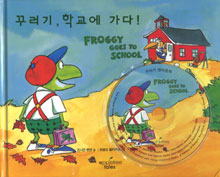 꾸러기 학교에 가다!  = Froggy goes to school