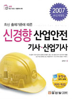 산업안전기사 ·산업기사 (실기)/