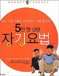 (5만명을 살린) 자기요법 표지이미지