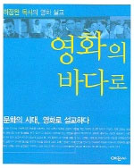 영화의 바다로: 하정완 목사의 영화 설교