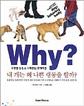 내 개는 왜 나쁜 행동을 할까？