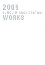 (2005) Junglim architecture works